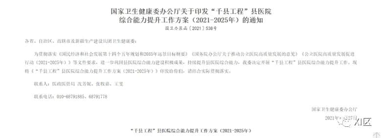 当立 “千县工程”县医院综合能力提升工作方案(2021-2025年)