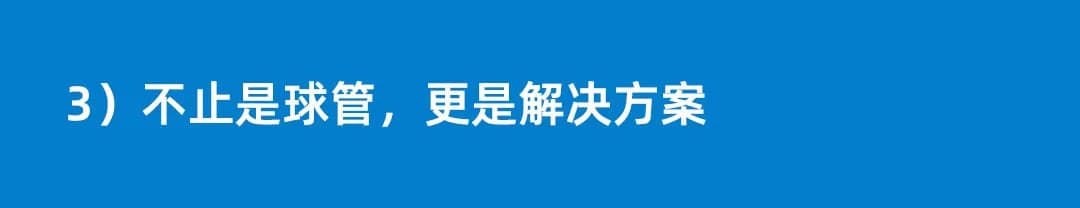 当立 不止是球管