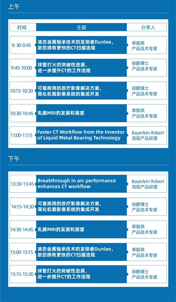 当立 CMEF 2024