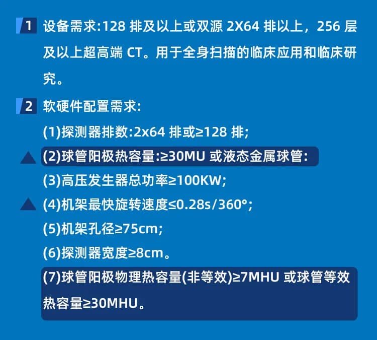 2025年5月贵州卫健委128排CT集采球管要求