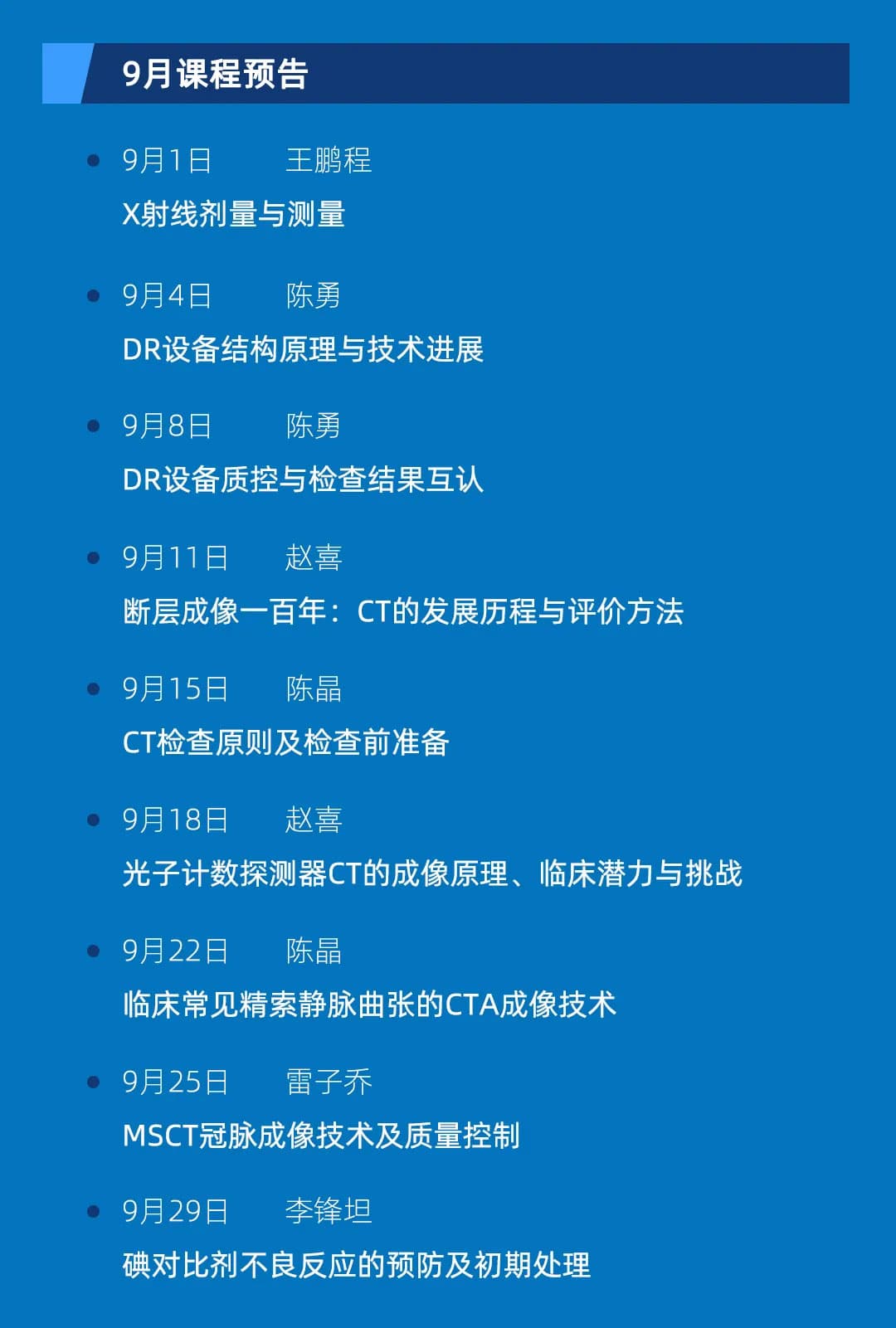 迈入金色九月，“强基领航·医学影像技师云梯计划”（影像技师能力提升工程 ）将迎来新一轮干货课程，令人期待！