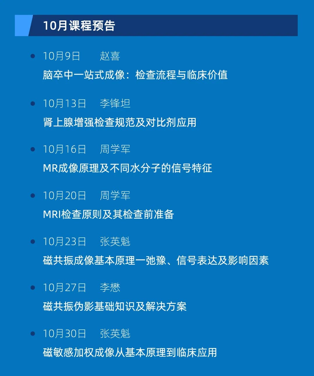 迈入金色九月，“强基领航·医学影像技师云梯计划”（影像技师能力提升工程 ）将迎来新一轮干货课程，令人期待！