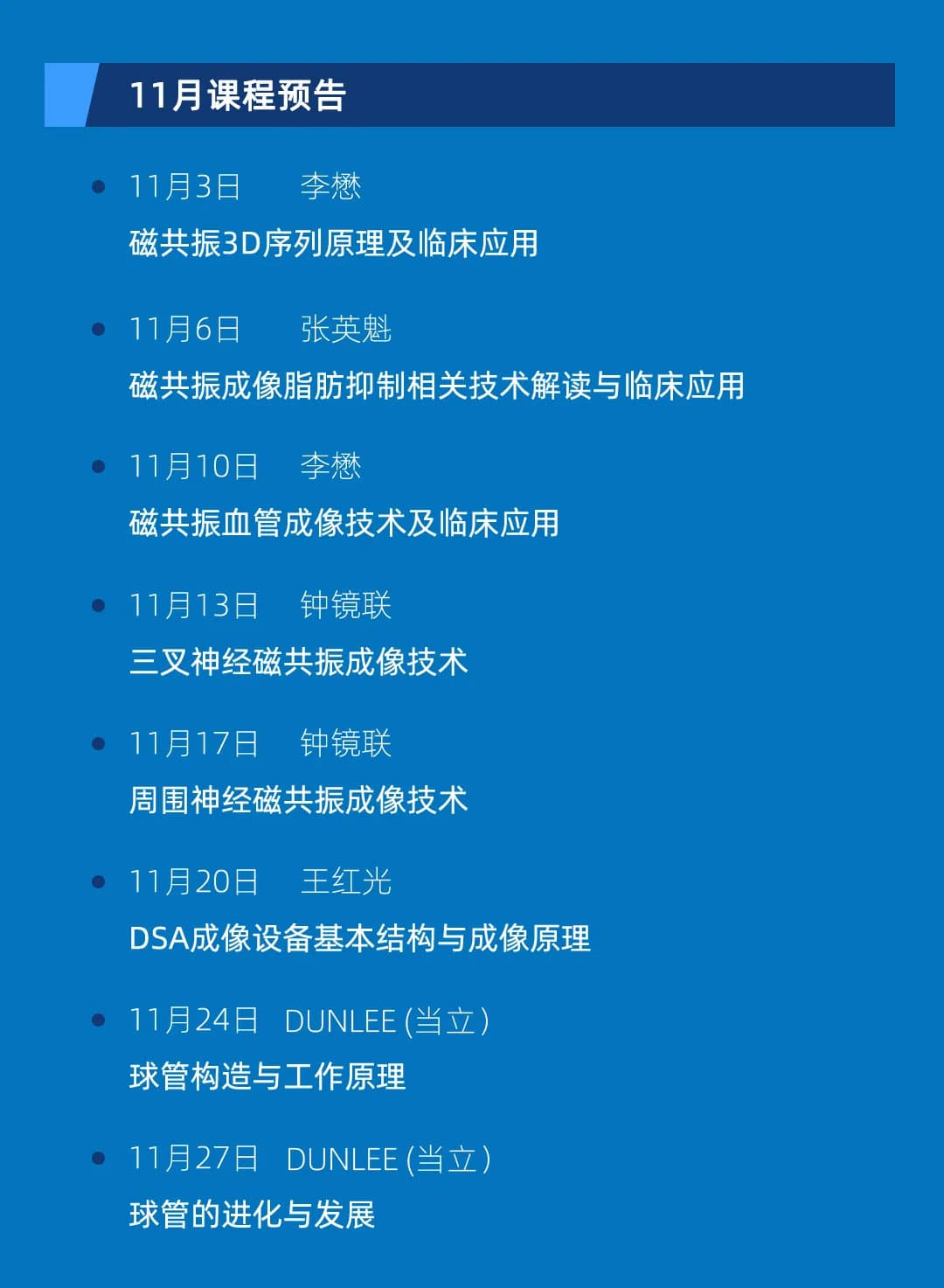 迈入金色九月，“强基领航·医学影像技师云梯计划”（影像技师能力提升工程 ）将迎来新一轮干货课程，令人期待！
