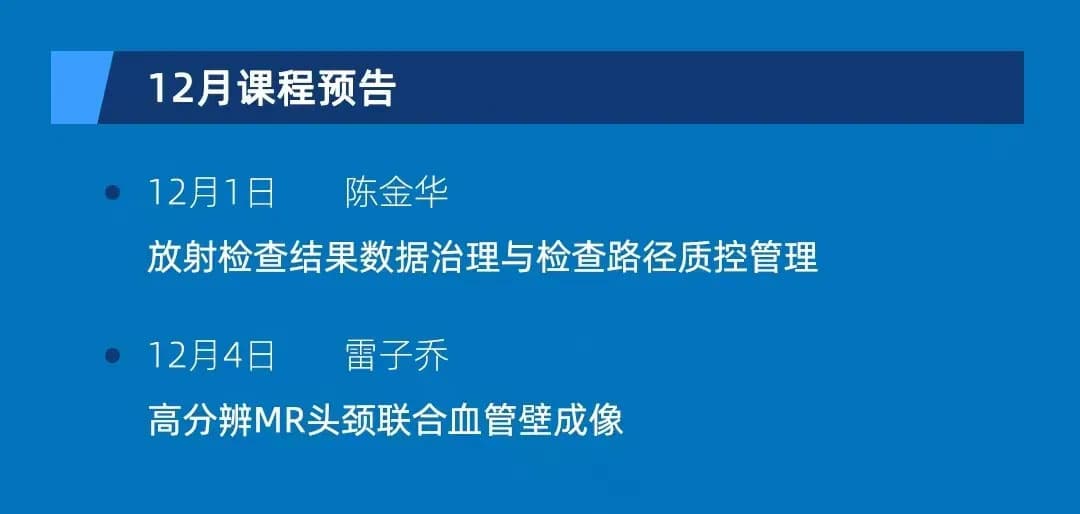 迈入金色九月，“强基领航·医学影像技师云梯计划”（影像技师能力提升工程 ）将迎来新一轮干货课程，令人期待！